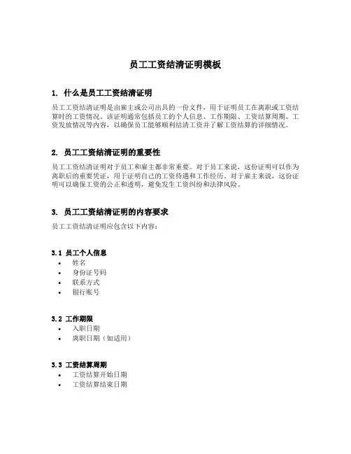 员工工资结清证明模板