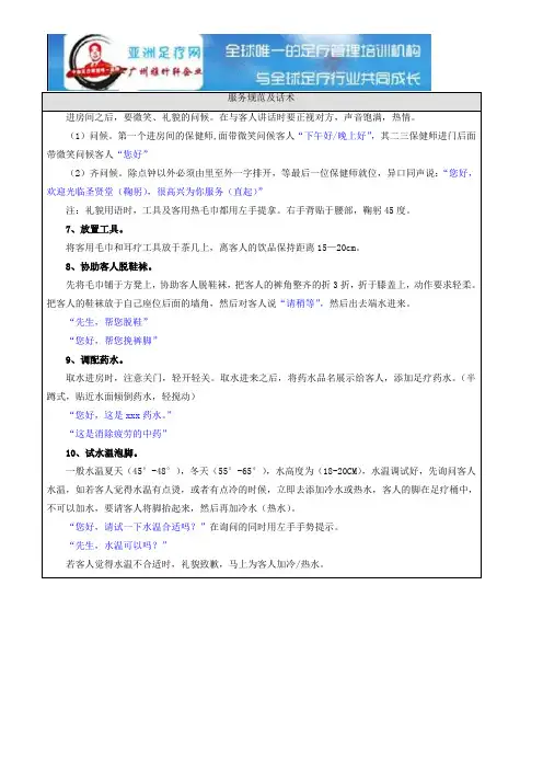 足疗店服务规范及话术