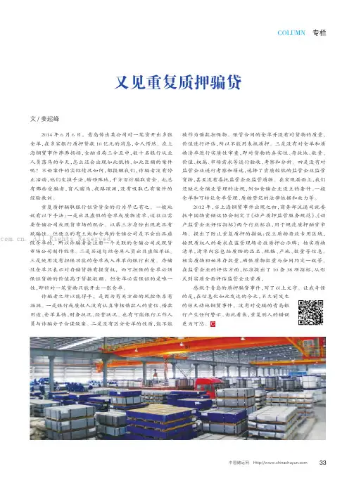 又见重复质押骗贷