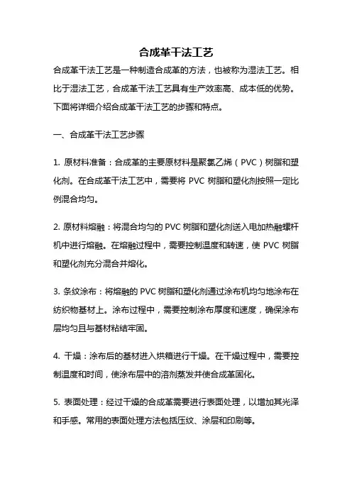 合成革干法工艺
