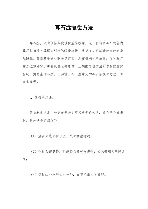 耳石症复位方法