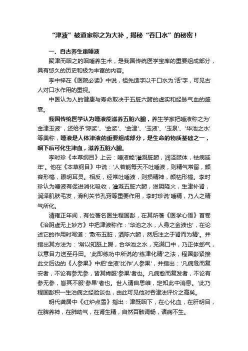 “津液”被道家称之为大补，揭秘“吞口水”的秘密！