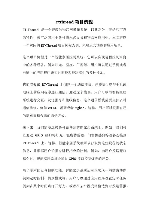 rtthread 项目例程