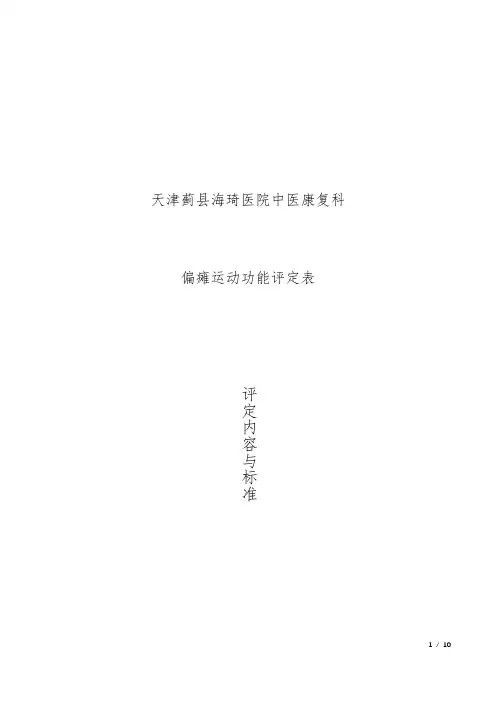 偏瘫运动功能评定表