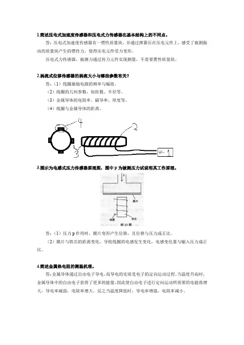 传感器 简答题