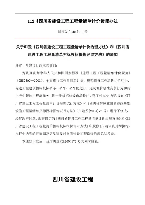 112《四川省建设工程工程量清单计价管理办法