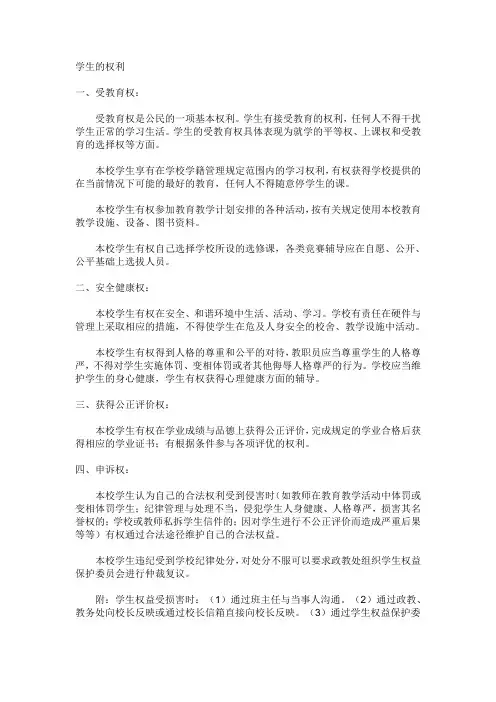 学生的权力与义务