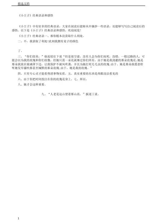 《小王子》经典语录及感悟