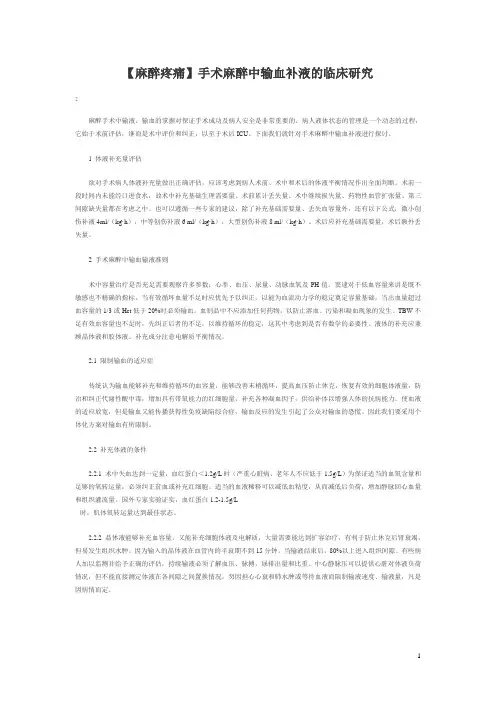 麻醉补液