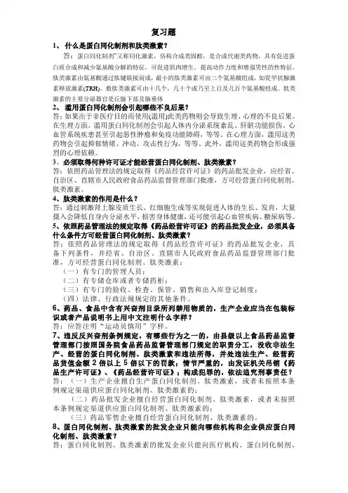蛋白同化制剂肽类激素复习题