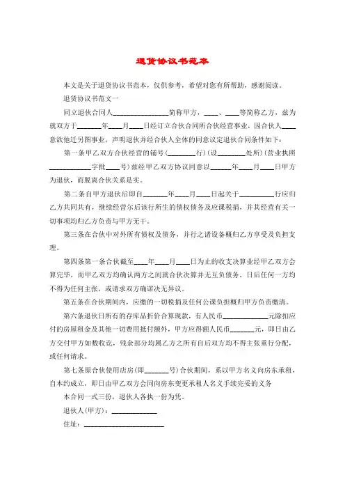 退货协议书范本