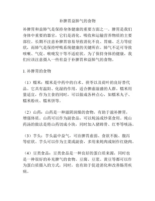 补脾胃益肺气的食物