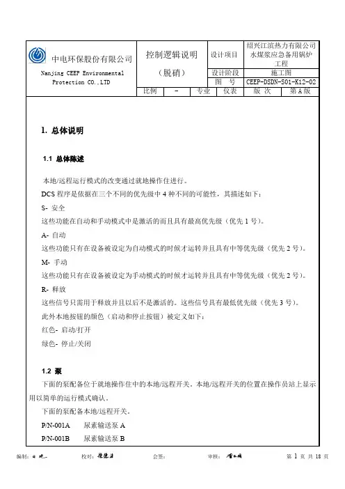 K12-02脱硝控制逻辑说明解析