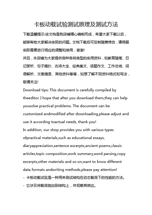 卡板动载试验测试原理及测试方法