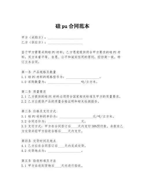 硅pu合同范本