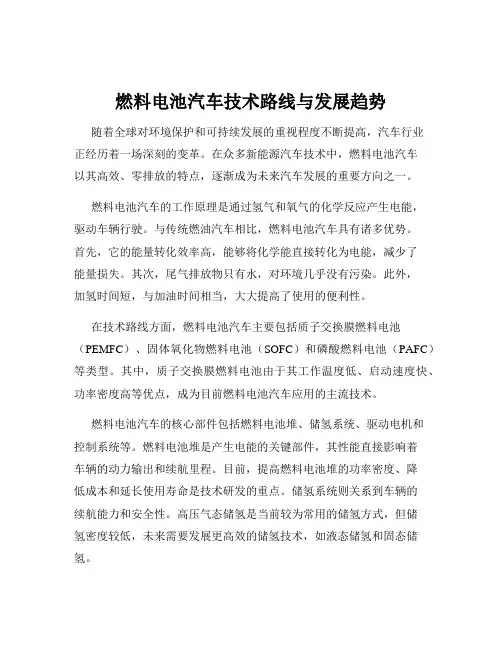 燃料电池汽车技术路线与发展趋势