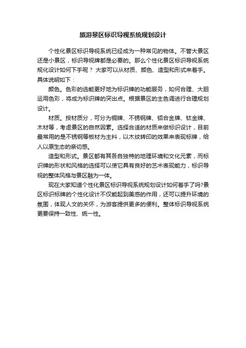 旅游景区标识导视系统规划设计