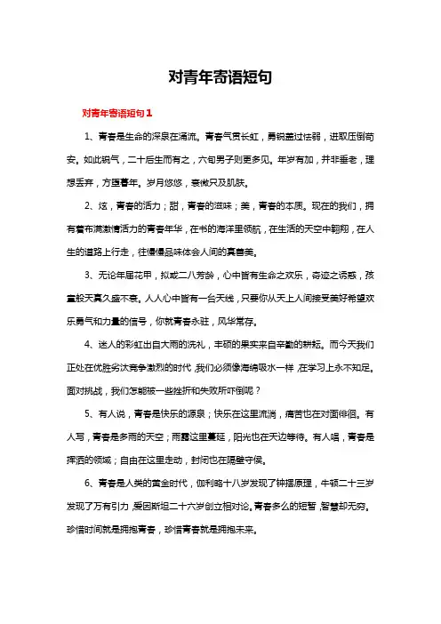 对青年寄语短句