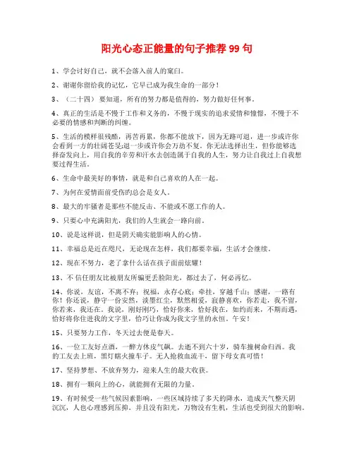 阳光心态正能量的句子推荐99句