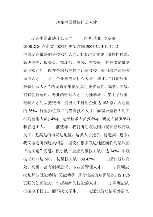现在中国最缺什么人才
