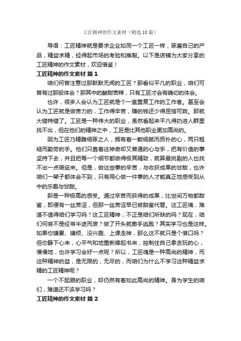 工匠精神的作文素材（精选10篇）