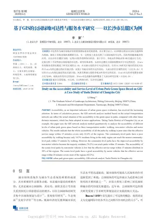 基于GIS的公园绿地可达性与服务水平研究——以长沙市岳麓区为例