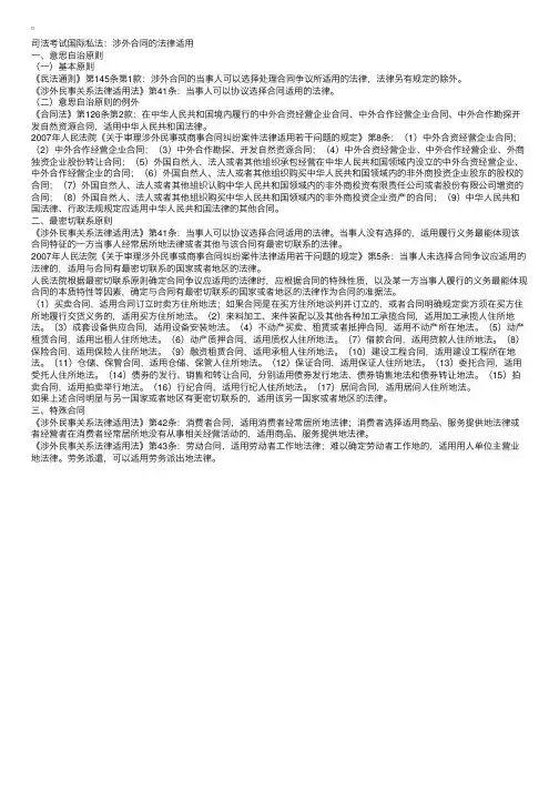 司法考试国际私法：涉外合同的法律适用