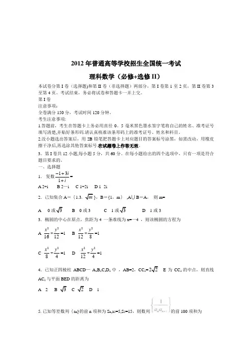 2012贵州高考数学试卷(全国大纲卷)