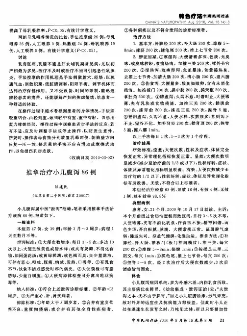 推拿治疗小儿腹泻86例