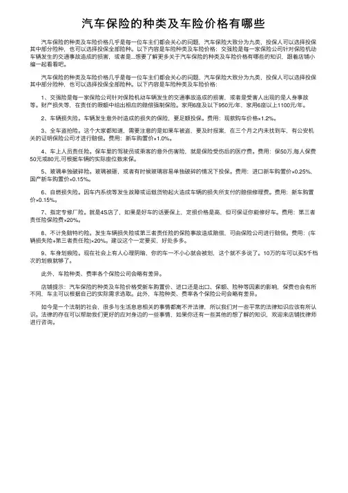 汽车保险的种类及车险价格有哪些