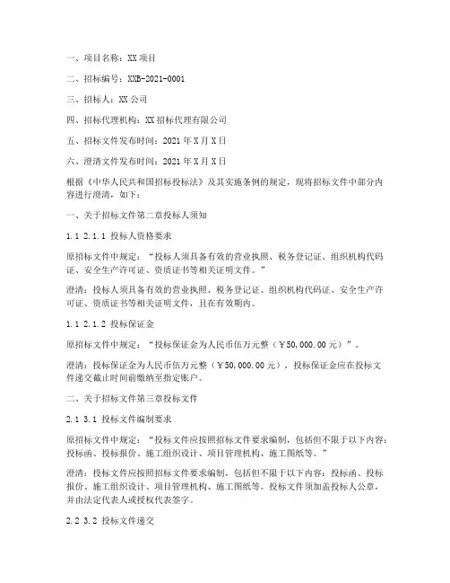 招标文件后发的澄清文件