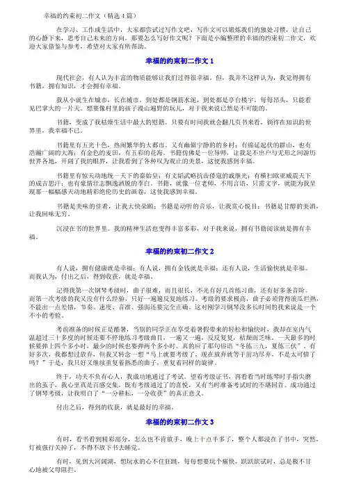 幸福的约束初二作文(精选4篇)