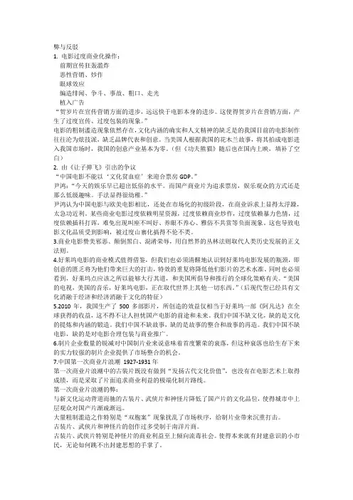 中国电影商业化浪潮