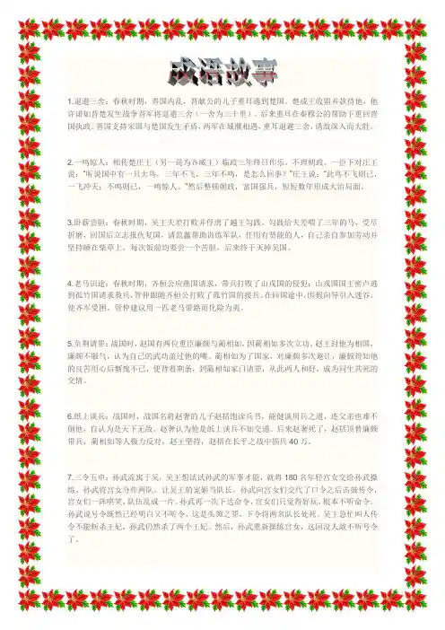 成语故事.朱文24