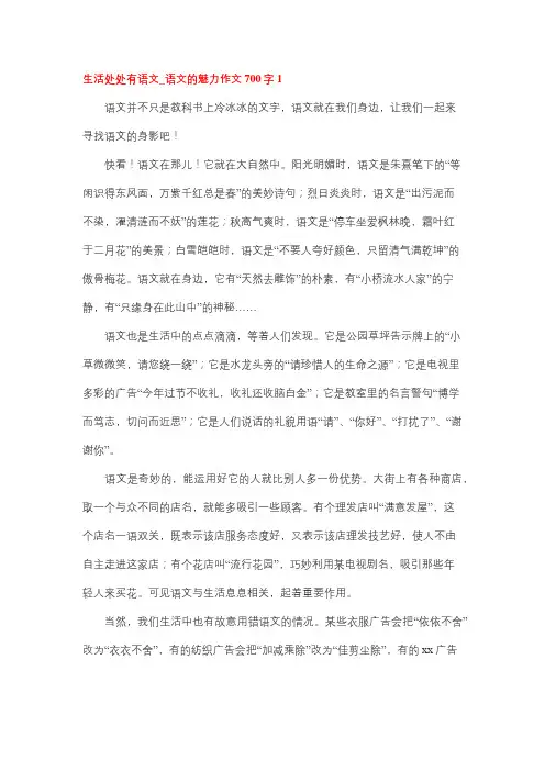 语文的魅力作文七百字