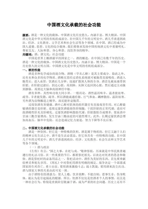 中国酒文化承载的社会功能
