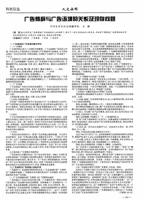 广告修辞与广告语境的关系及现存问题