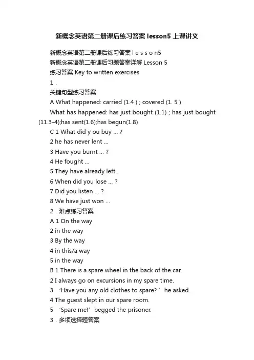 新概念英语第二册课后练习答案lesson5上课讲义