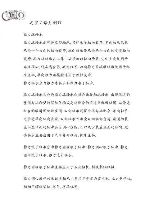 各类轴承的作用