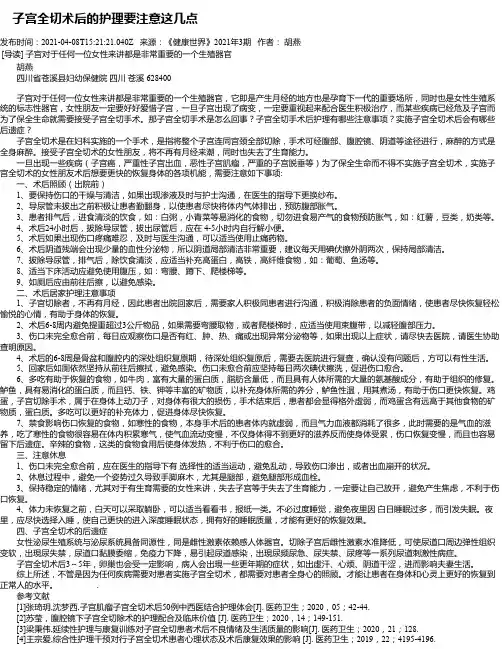 子宫全切术后的护理要注意这几点