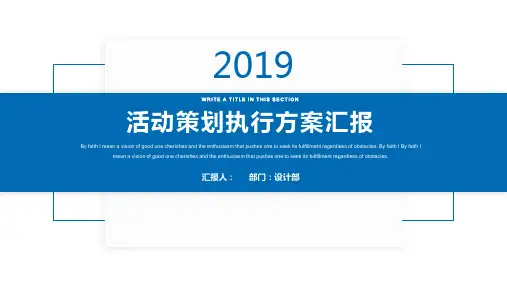 博览会活动策划方案PPT