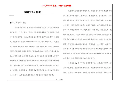 寒假打工作文【7篇】