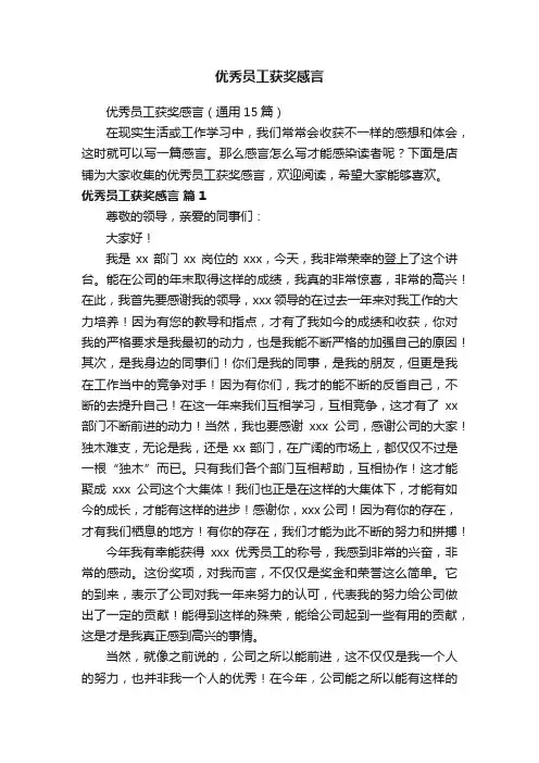优秀员工获奖感言