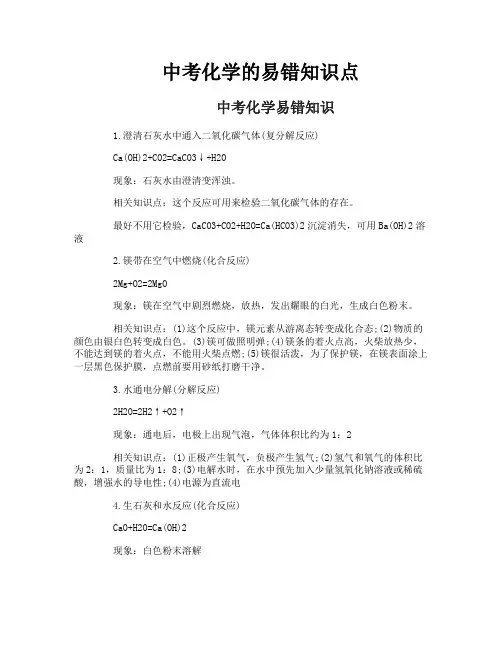 中考化学的易错知识点