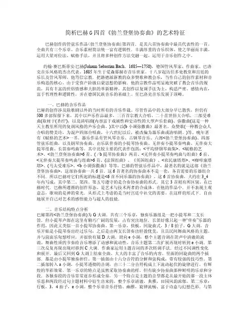 音乐赏析巴赫