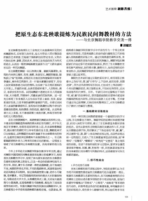 把原生态东北秧歌提炼为民族民间舞教材的方法——与北京舞蹈学院教学交流一得