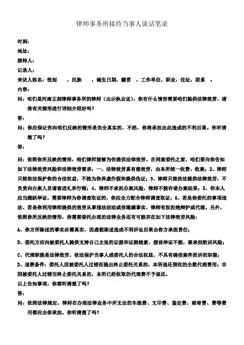 律师事务所接待当事人谈话笔录