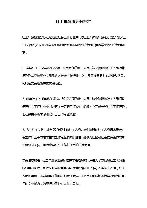社工年龄段划分标准