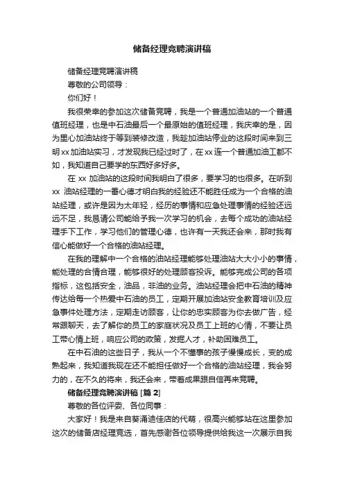 储备经理竞聘演讲稿
