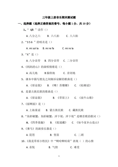 2019年人音版小学三年级上册音乐期末测试题及答案